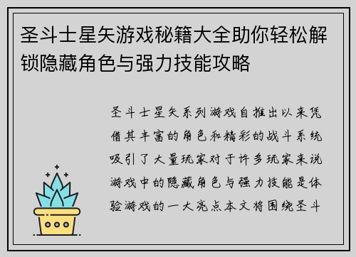 圣斗士星矢游戏秘籍大全助你轻松解锁隐藏角色与强力技能攻略