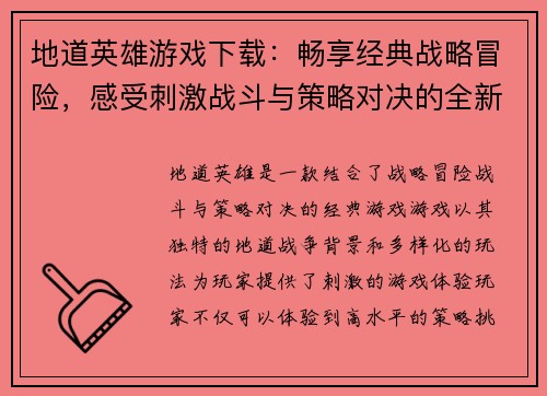 地道英雄游戏下载:畅享经典战略冒险,感受刺激战斗与策略对决的全新体验 地道英雄游戏下载:畅享经典战略冒险,感受刺激战斗与策略对决的全新体验